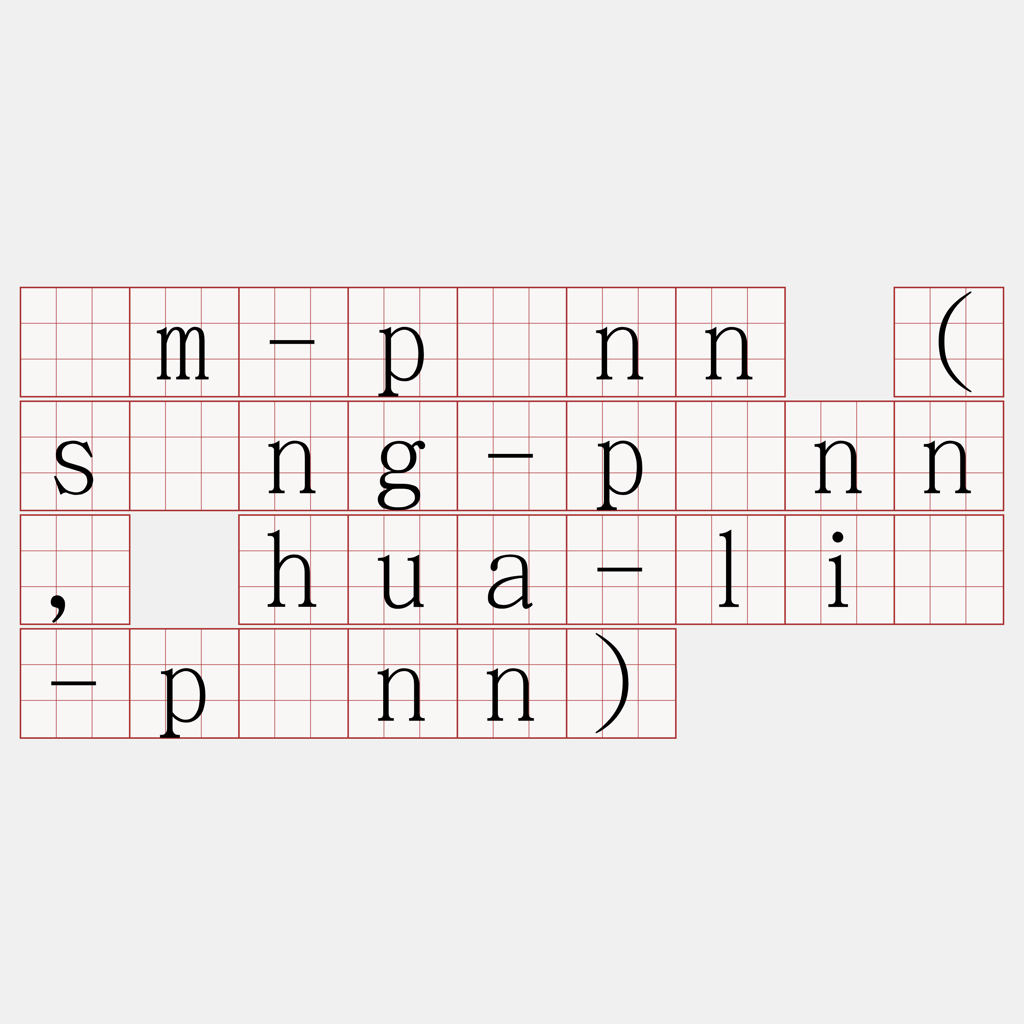 àm-pēnn (sìng-pēnn, hua-liú-pēnn)